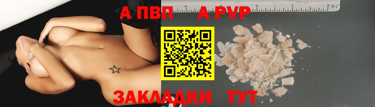 A PVP кристаллы  A-PVP VHQ  Вход с VPN  Губаха 