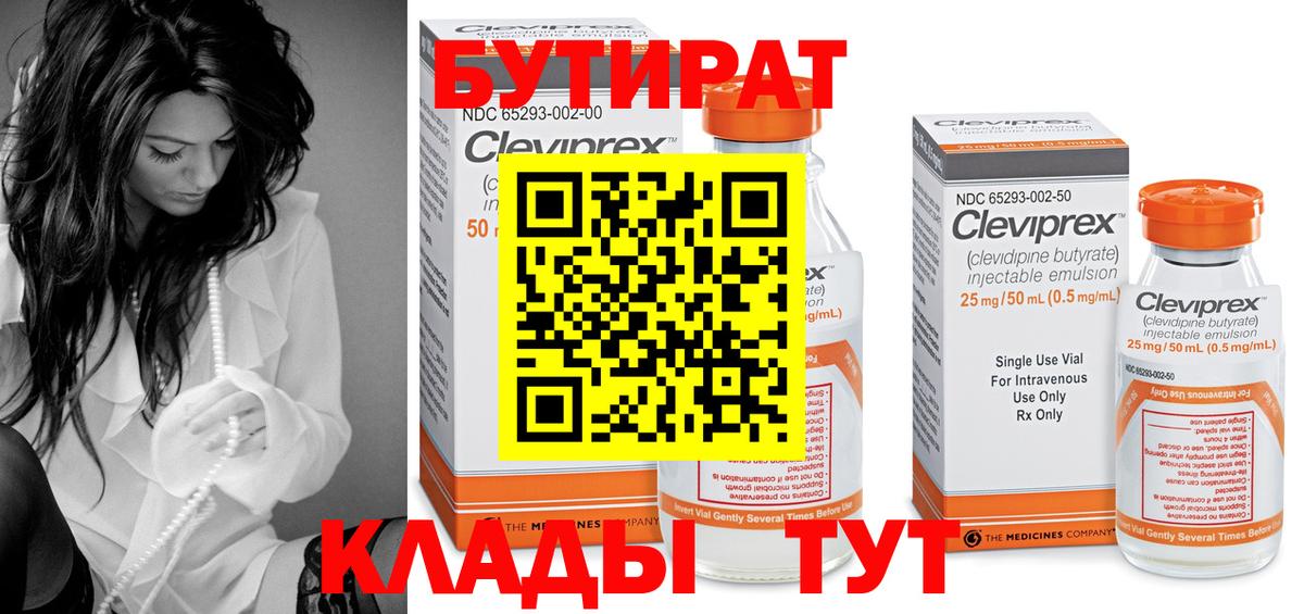 Губаха  БУТИРАТ бутик  Вход с VPN 