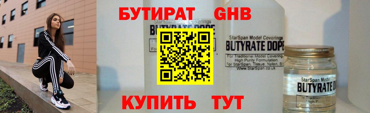 Бутират вода Губаха