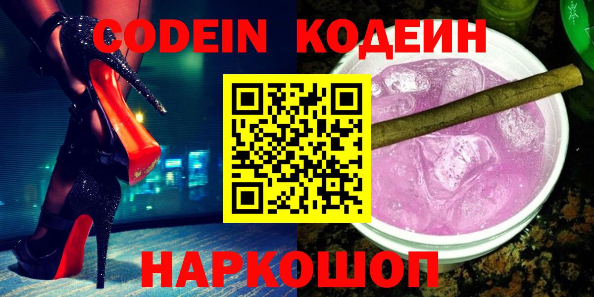 Codein напиток Lean (лин)  Вход с VPN  Губаха  Кодеин напиток Lean (лин) 